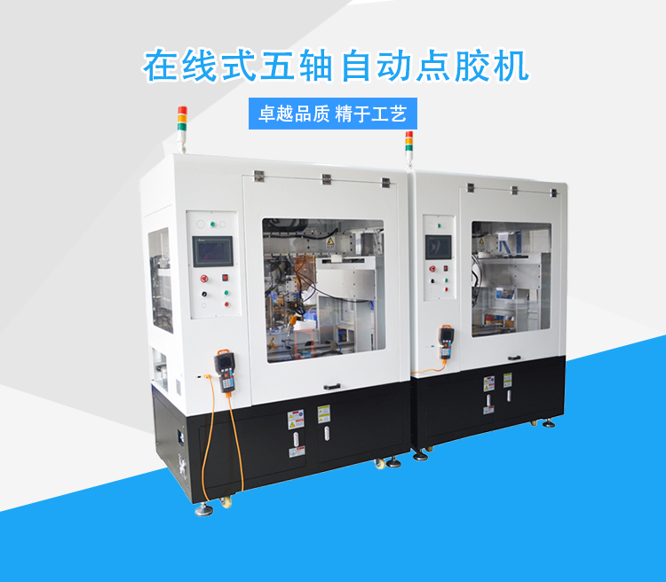 自動點(diǎn)膠機(jī).jpg