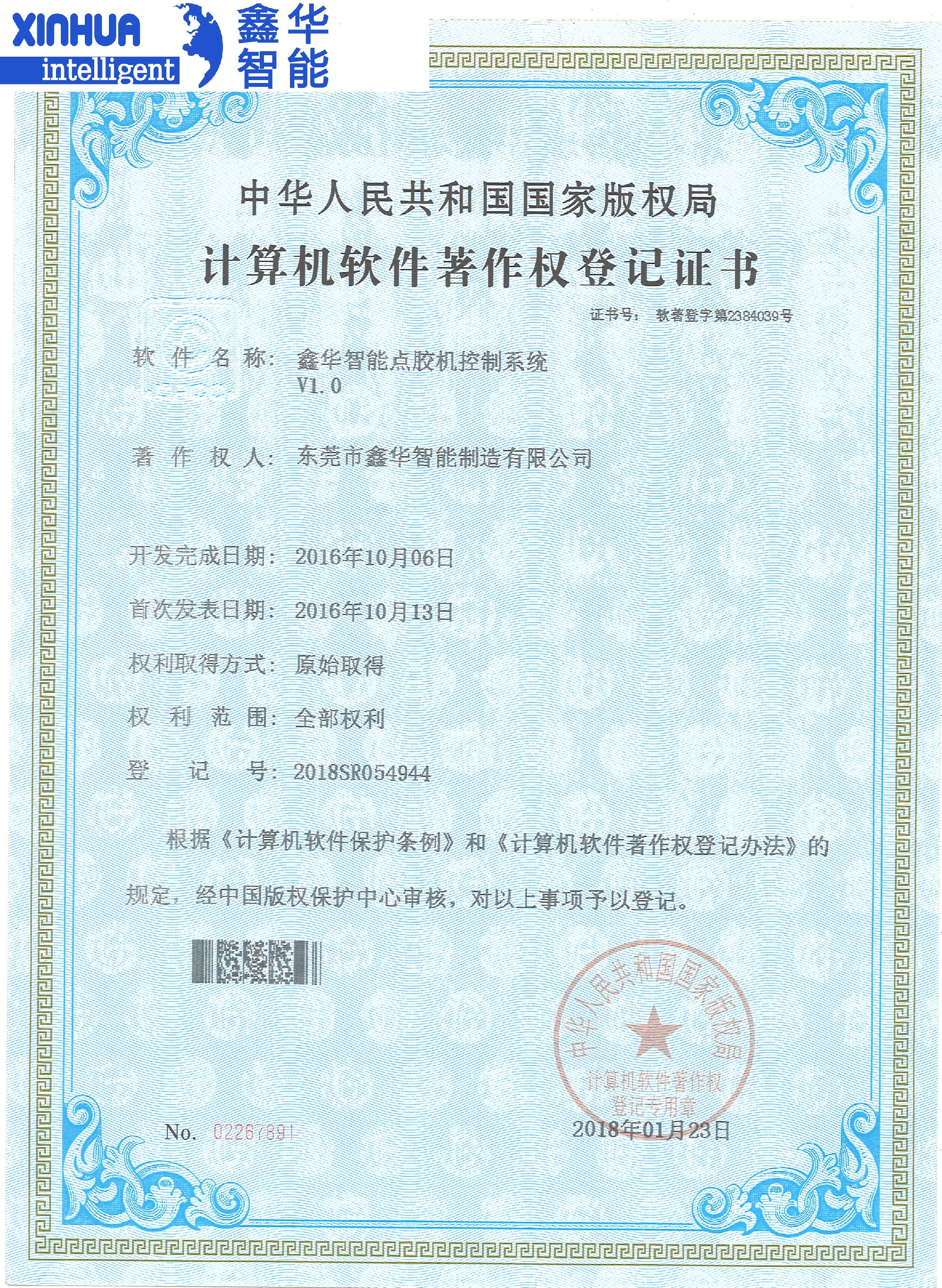 點膠設(shè)備實用新型專利證書