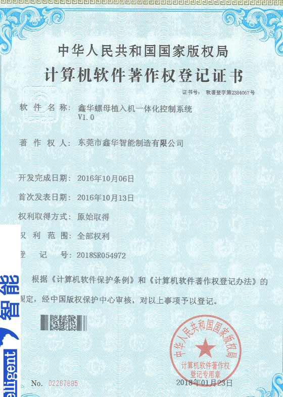 鑫華螺母植入機一體化控制系統(tǒng)